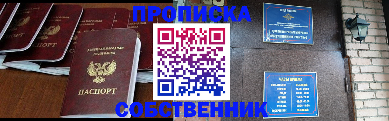 прописка регистрация в Называевске